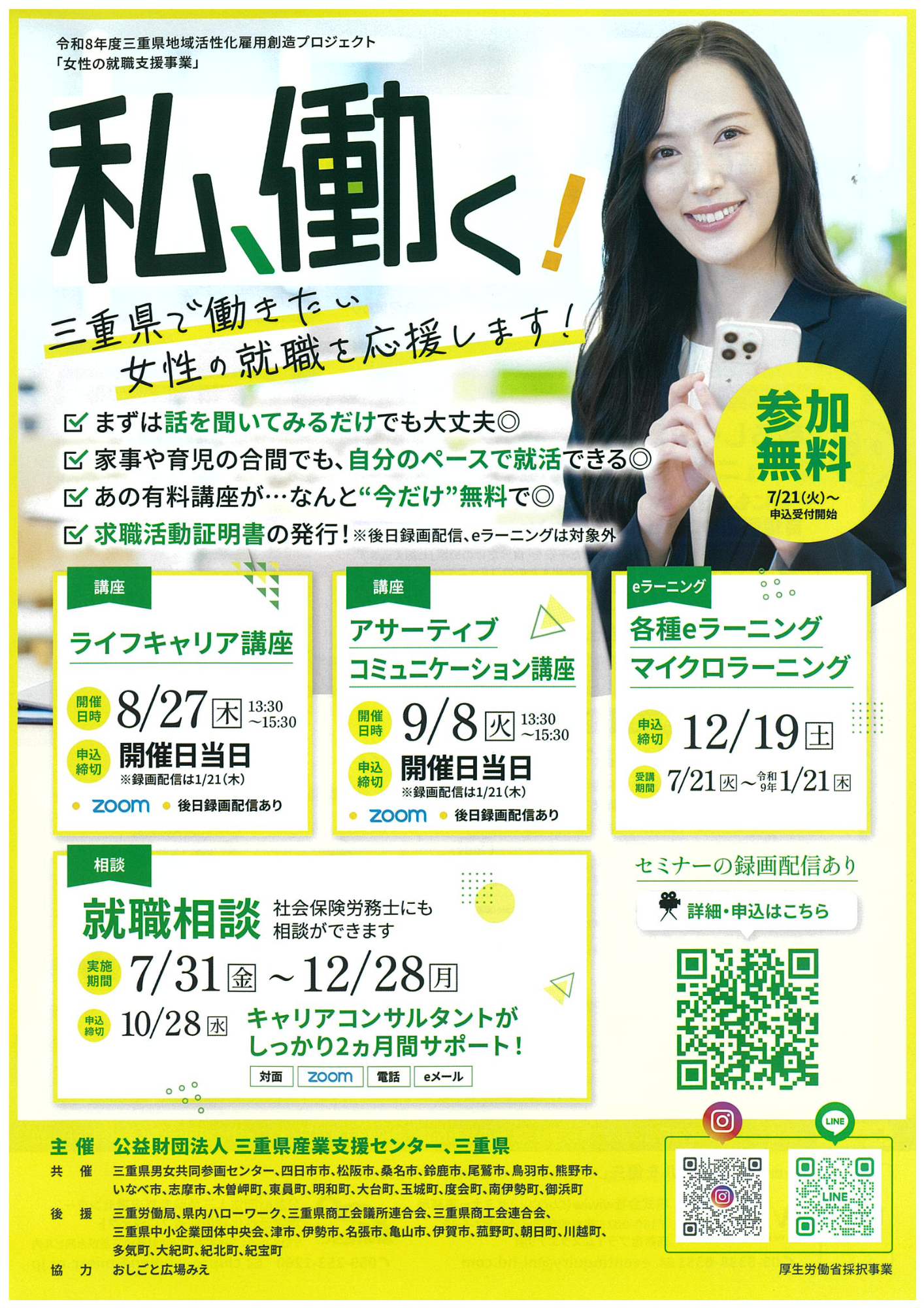 女性の就職応援リーフレット表
