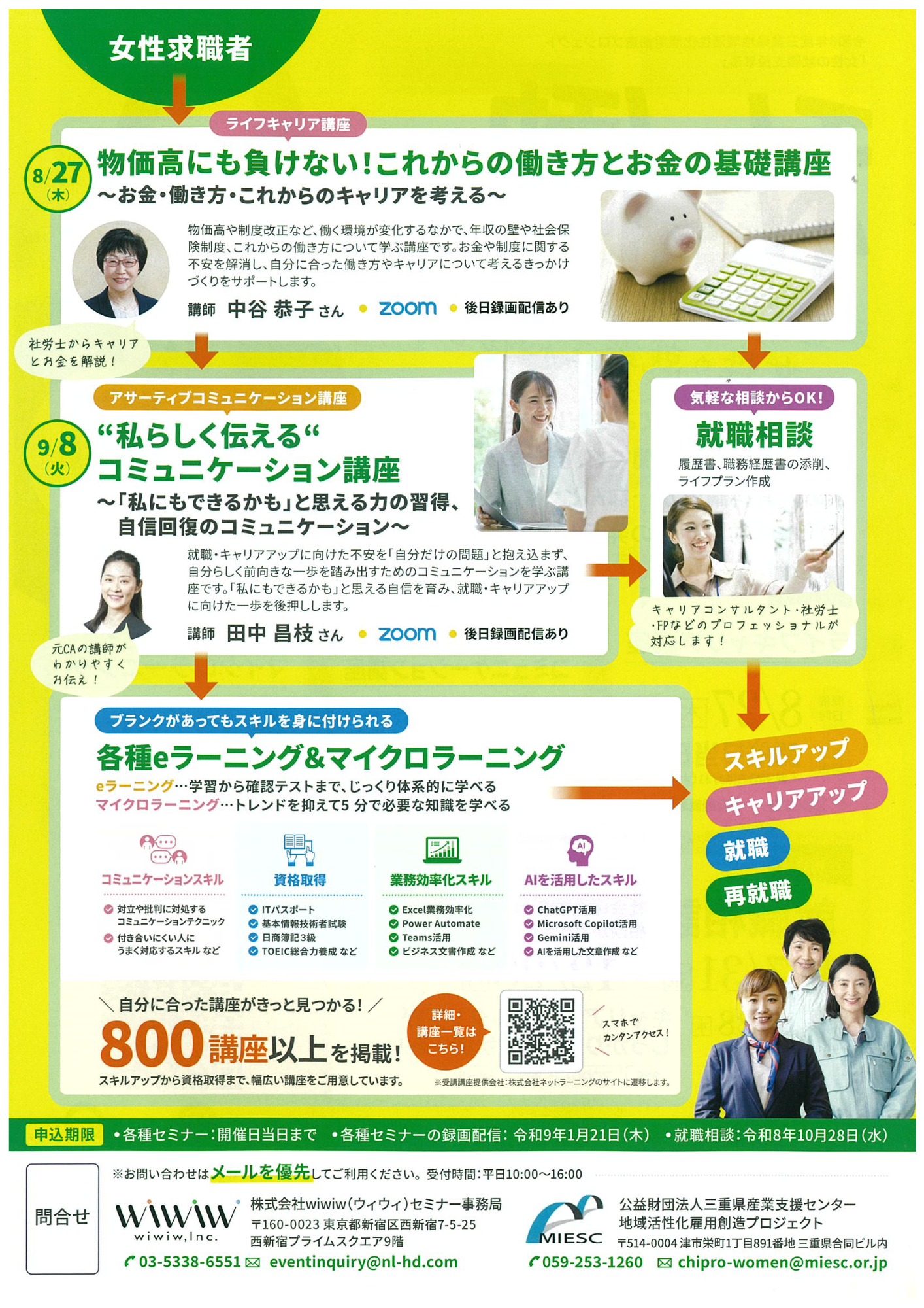 女性の就職応援リーフレット裏