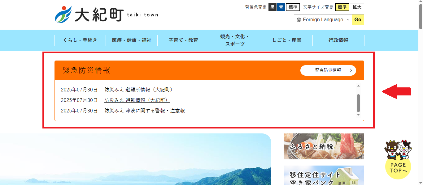 ホームページ上に緊急防災情報が掲載されているサンプル画像