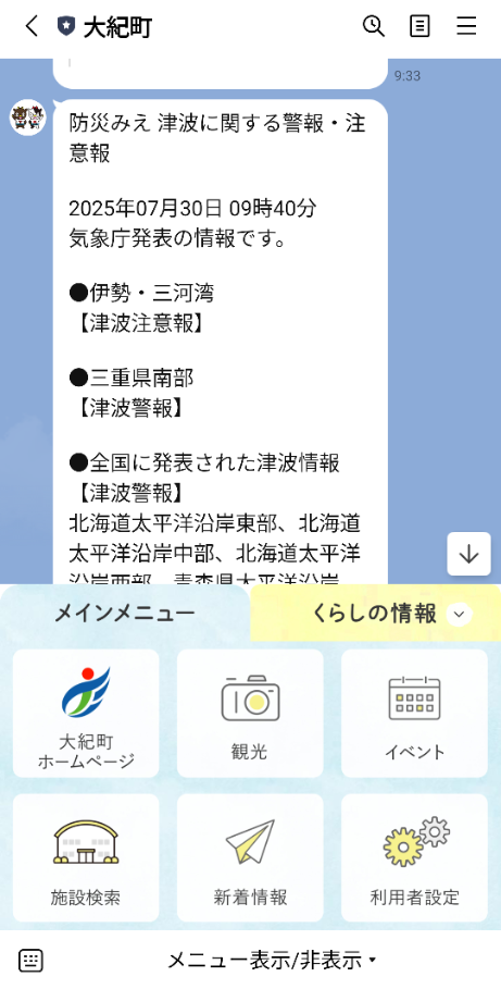 公式LINEに連携されたサンプル画像