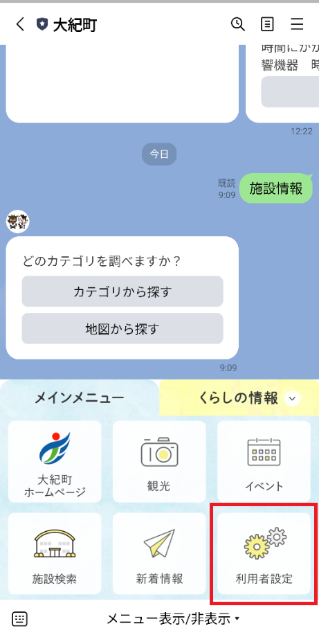 利用者設定をタップする