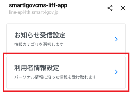 利用者情報設定を選択