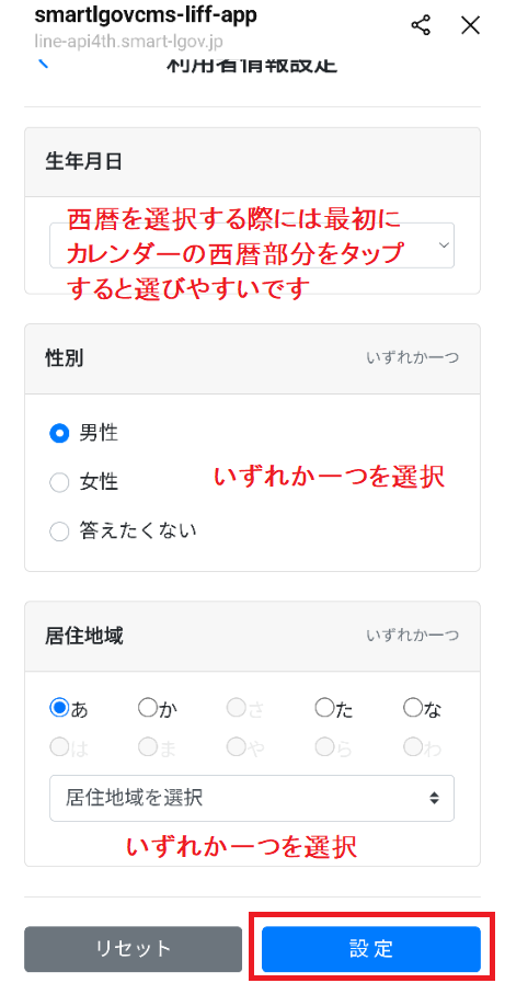 利用者情報設定の入力画面