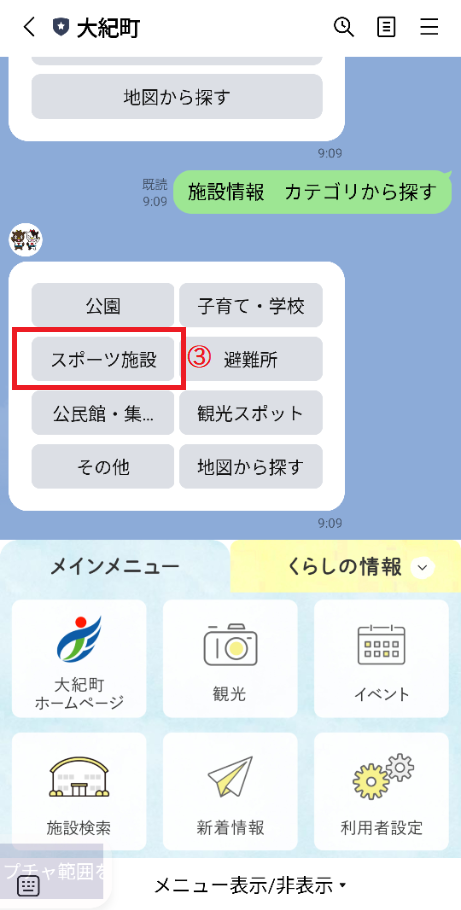 施設検索のカテゴリから探すの画面