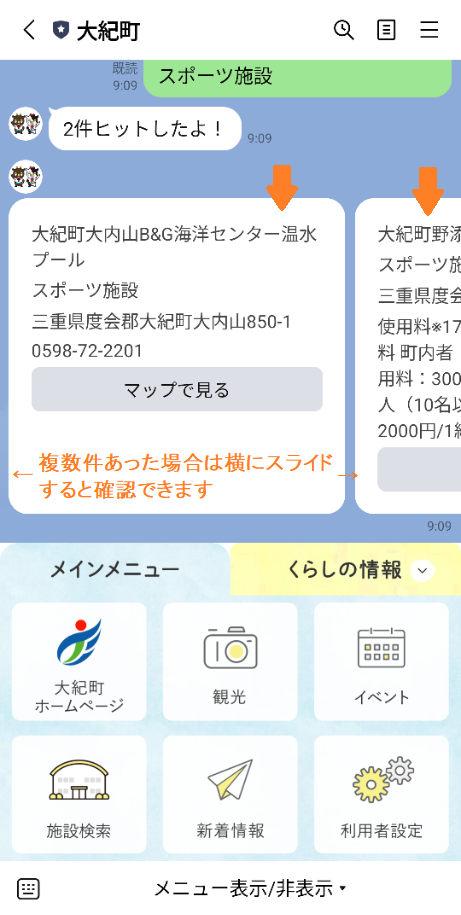 施設検索の結果画面