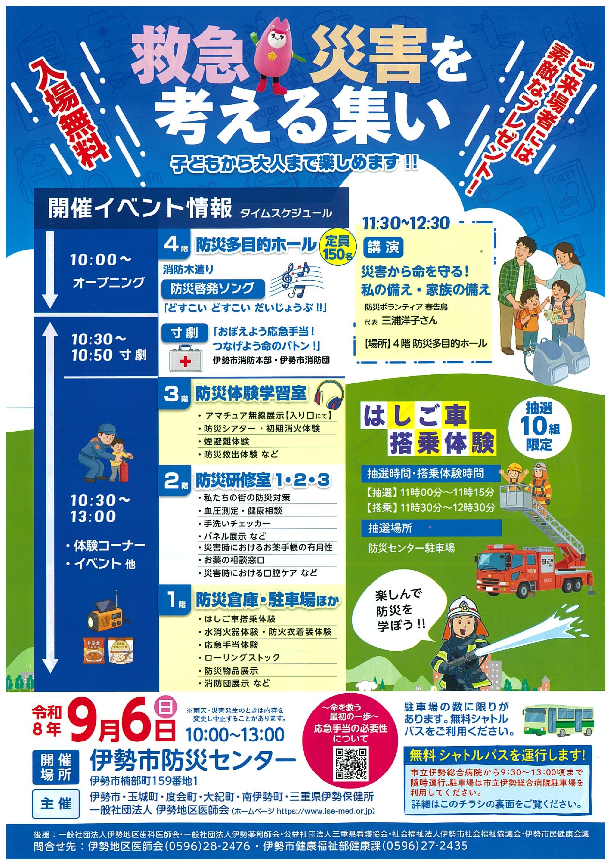 救急災害を考える集い1