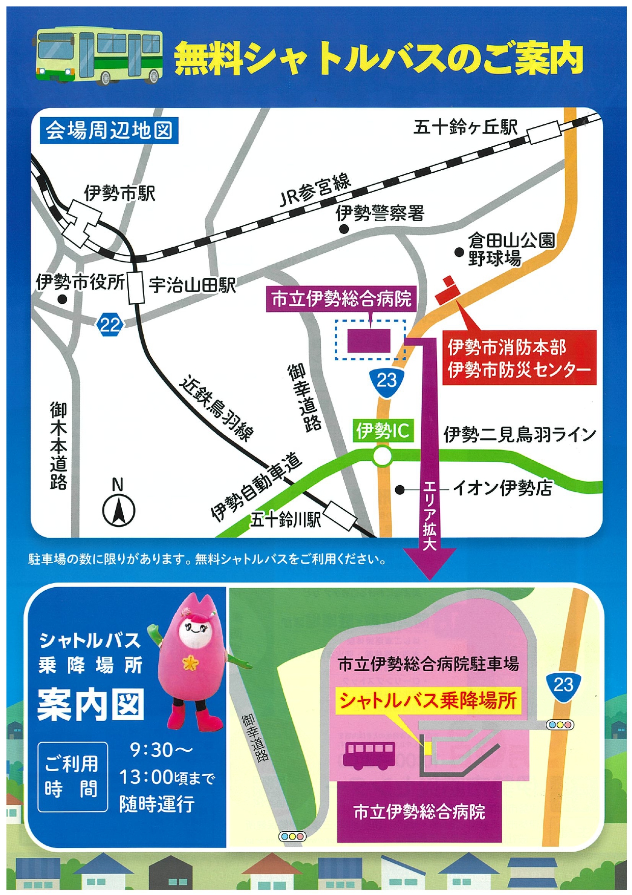 救急災害を考える集い2