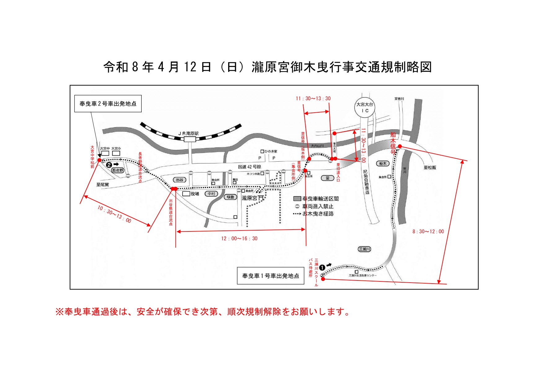 御木曳行事交通規制略図