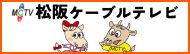 松阪ケーブルテレビ・ステーション株式会社 バナー広告