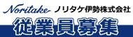 ノリタケ伊勢株式会社 バナー広告