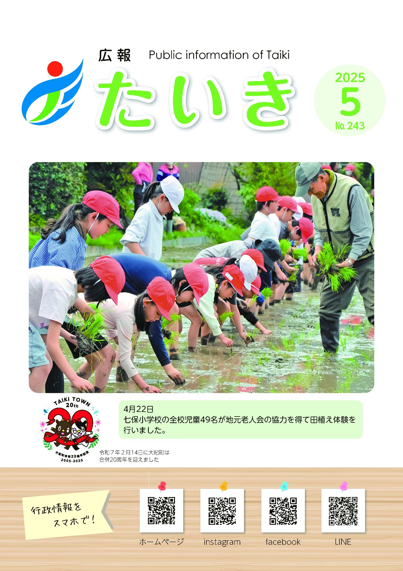 広報たいき5月号表紙