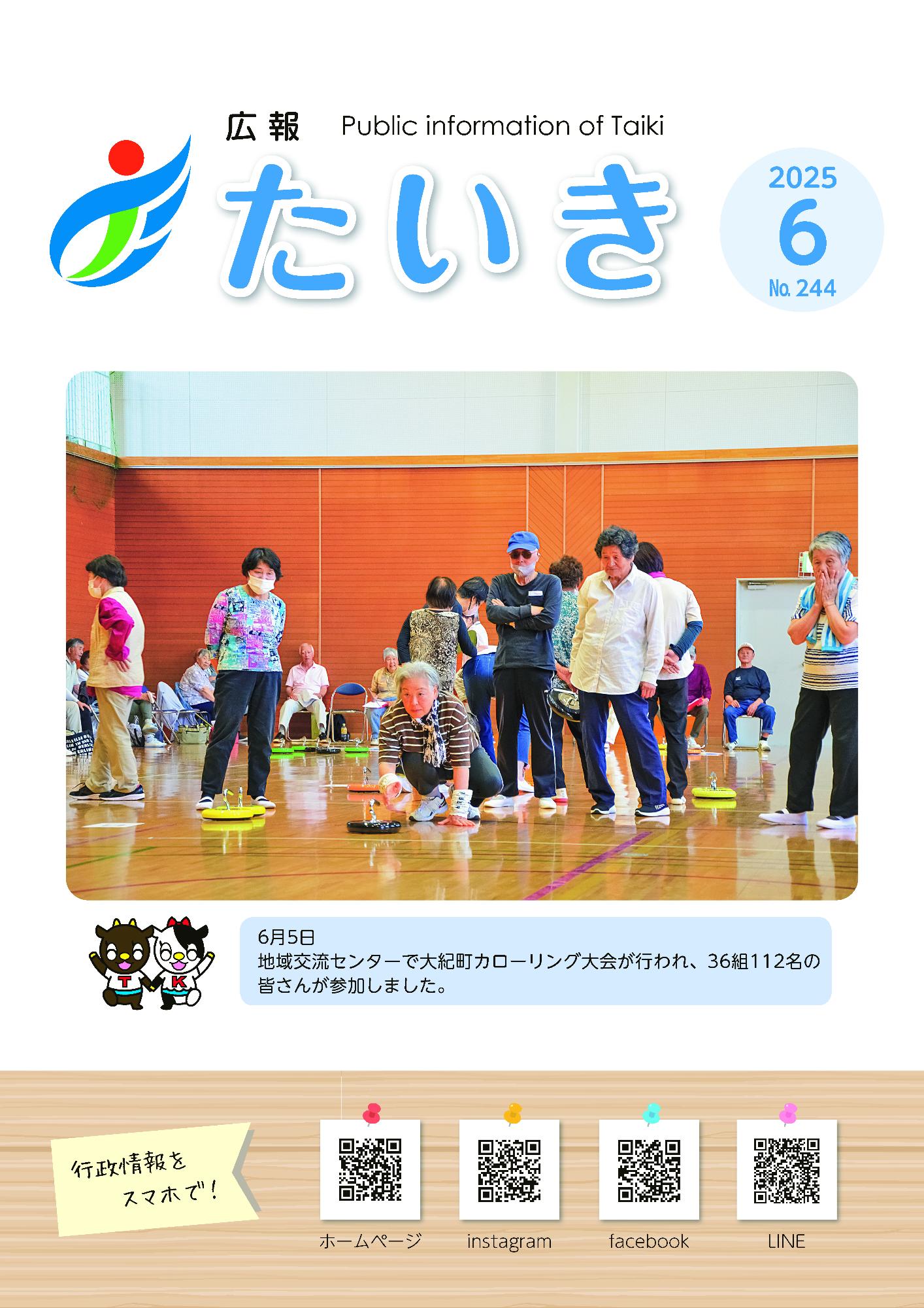 広報たいき6月号表紙