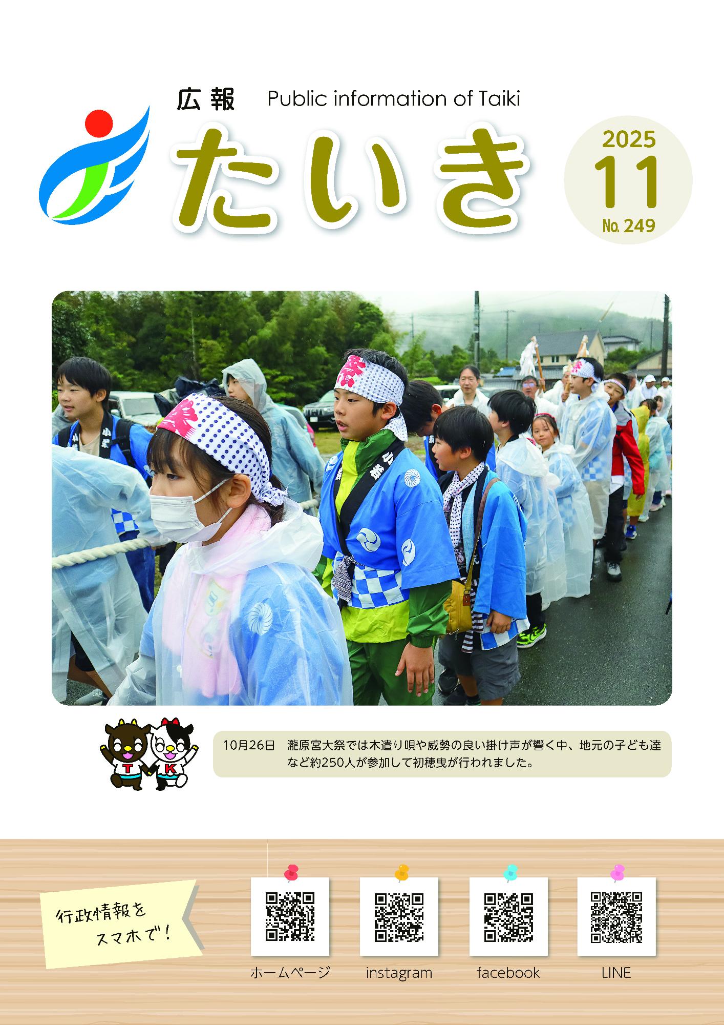 広報たいき11月号表紙