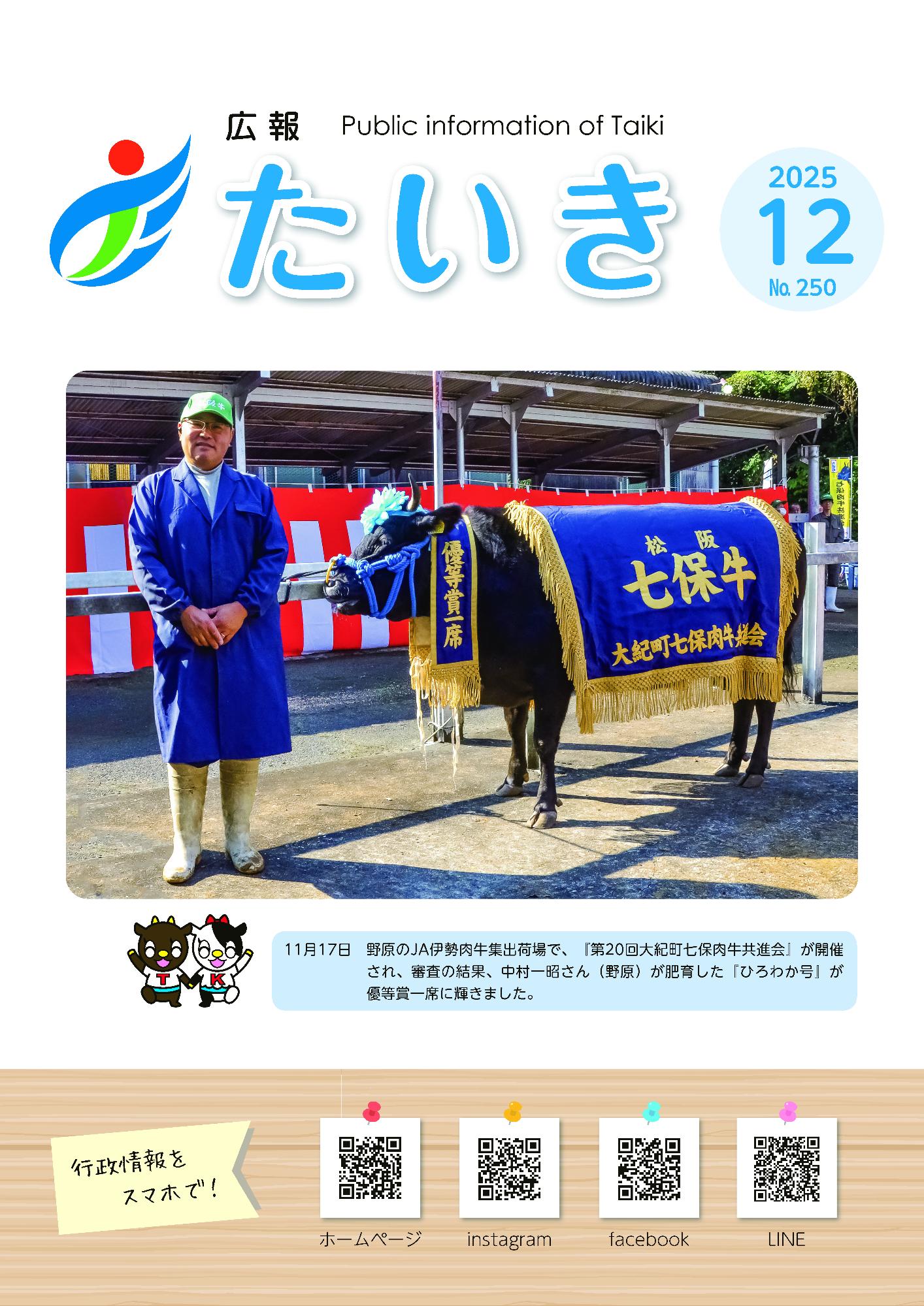 広報たいき12月号表紙
