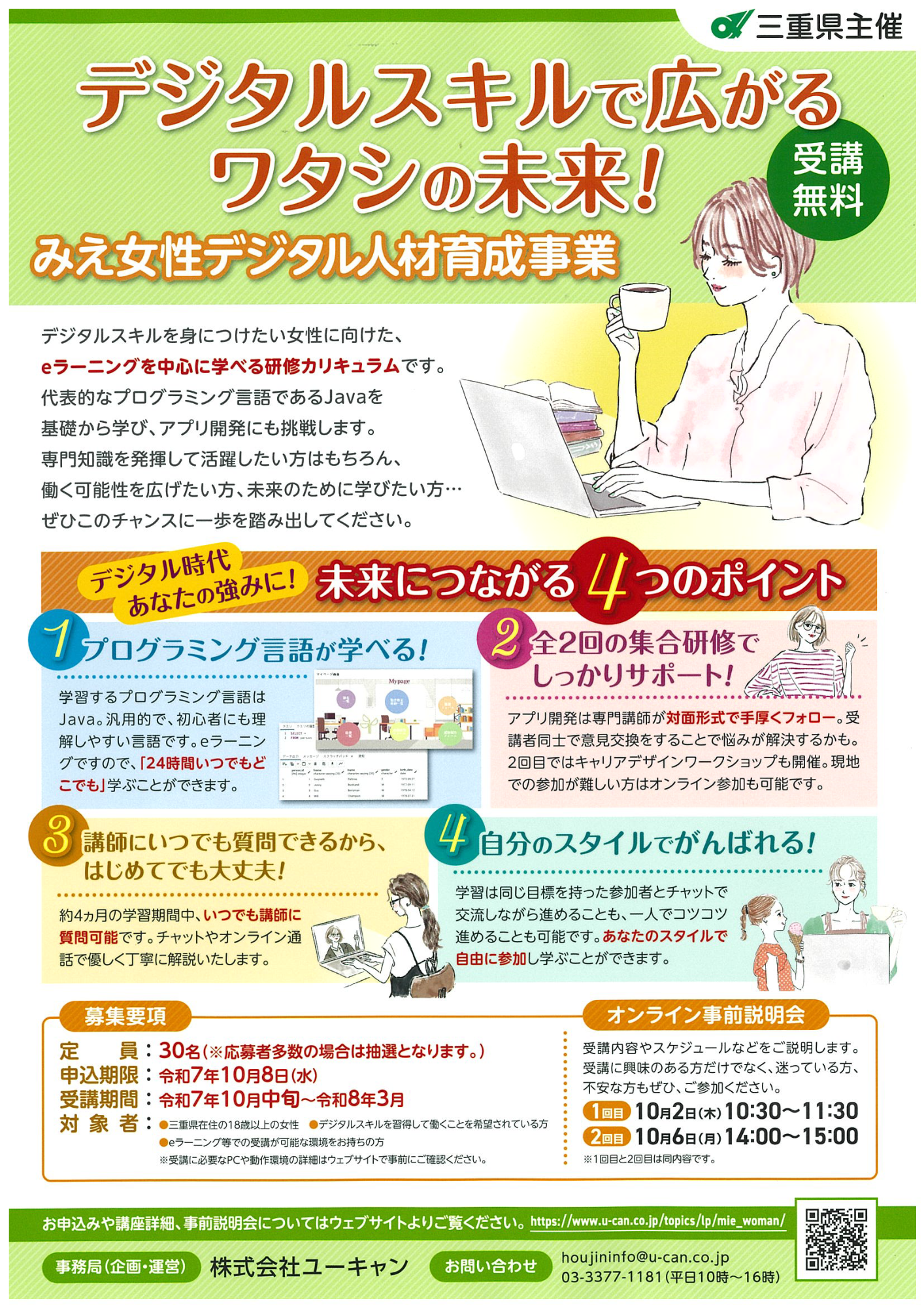 みえ女性デジタル人材育成事業リーフレット