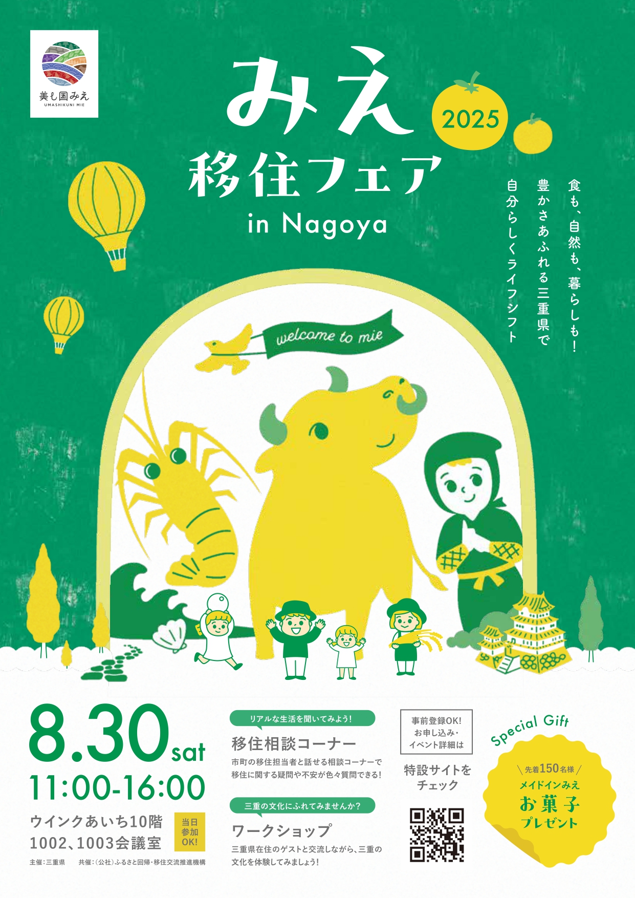 移住フェアチラシ表面