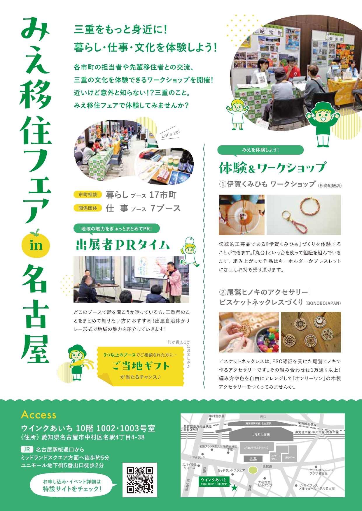 移住フェアチラシ裏面