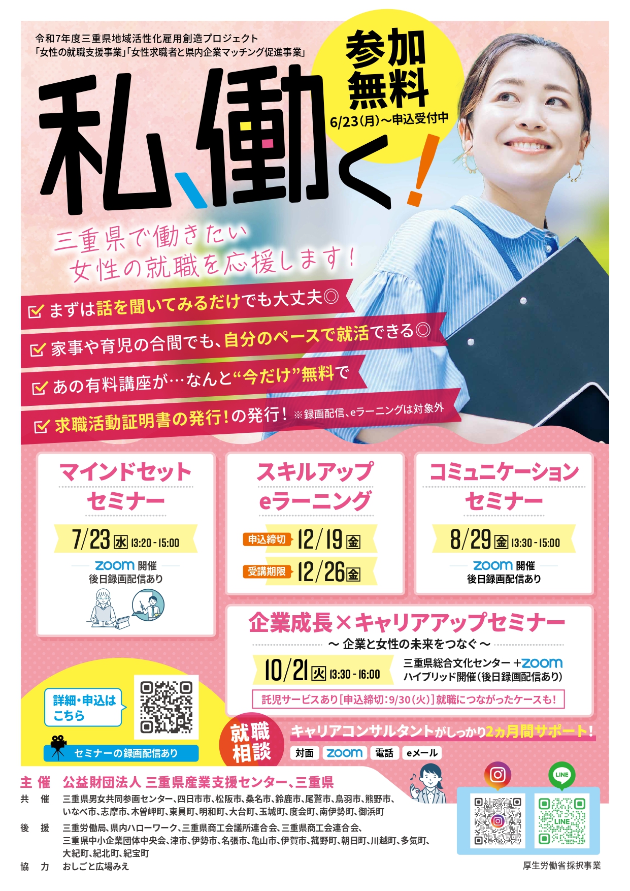 女性の就職応援リーフレット表