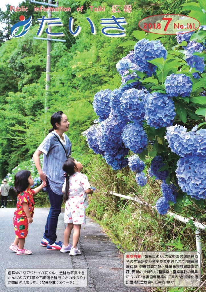 広報たいき7月号 表紙