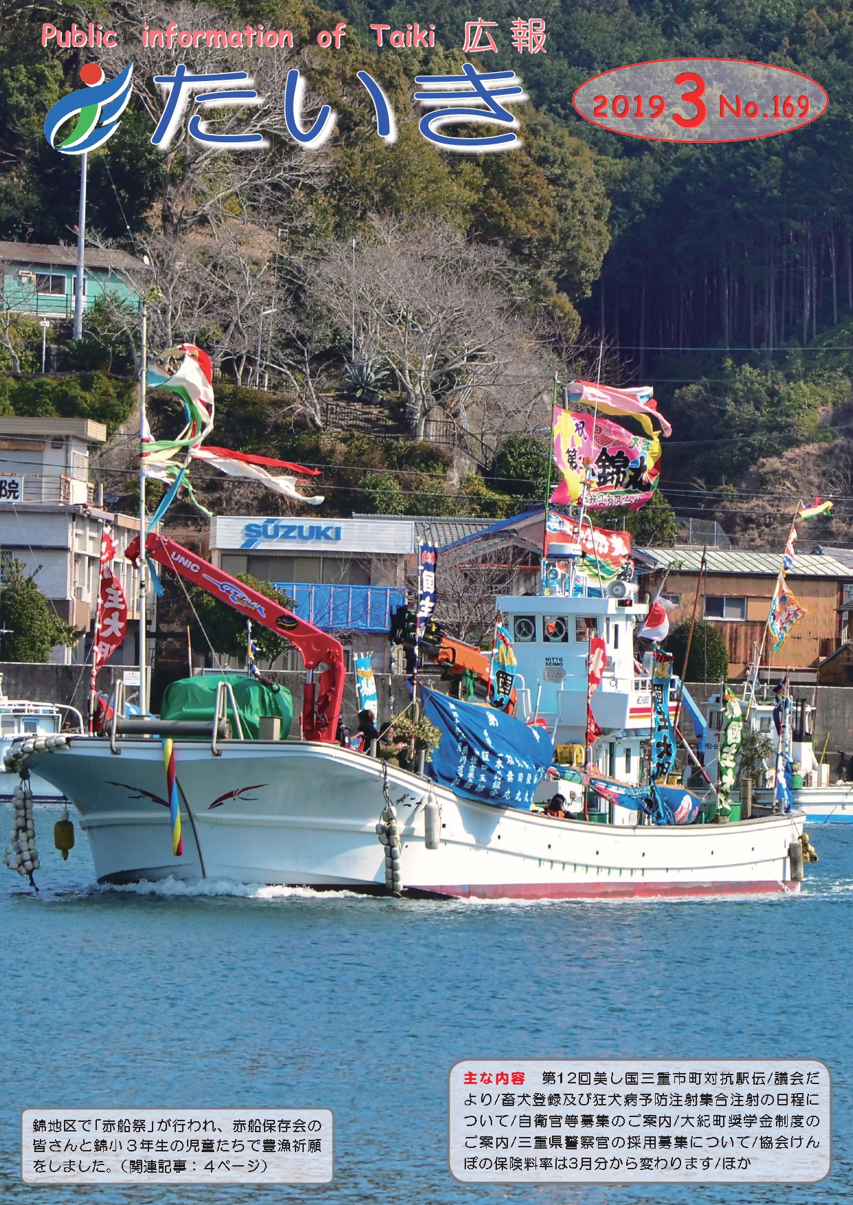 広報たいき3月号 表紙